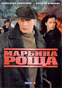Марьина роща 1,2 сезон (2012)