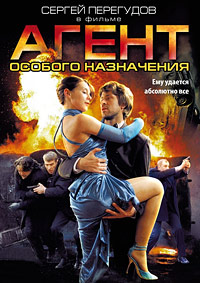 Агент особого назначения 1,2,3,4 сезон (2009)