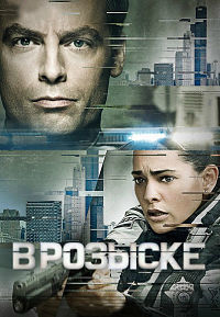 В розыске 1 сезон (2016)