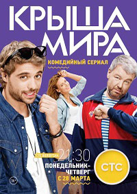 Крыша мира 1,2 сезон (2015)
