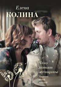 Дневник новой русской 1 сезон (2018)