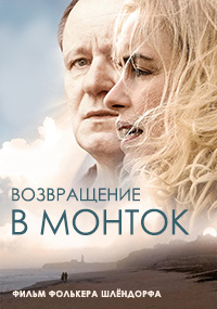 Возвращение в Монток (2017)