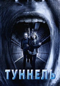 Туннель 1,2,3 сезон (2013)