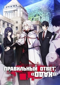 Правильный ответ: Кадо 1 сезон (2017)
