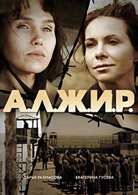 А.Л.Ж.И.Р. 1 сезон (2018)