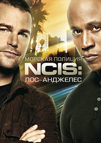 Морская полиция: Лос-Анджелес 1,2,3,4,5,6,7,8,9,10,11,12,13 сезон (2009)