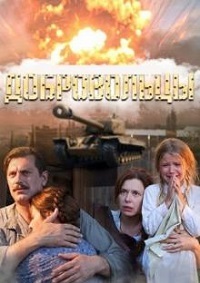 Добровольцы 1 сезон (2018)