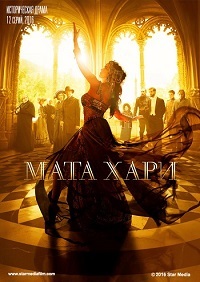 Мата Хари 1 сезон (2016)