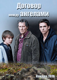 Договор между ангелами (2016)