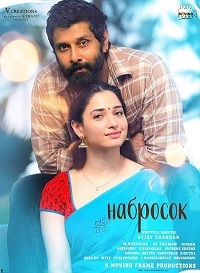 Набросок (2018)