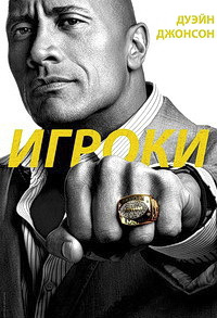 Игроки / Футболисты 1,2,3,4,5 сезон (2015)