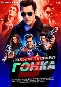 Гонка 3 (2018)
