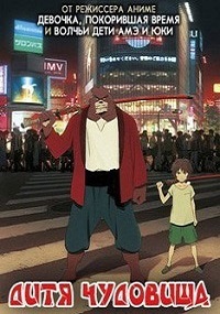 Дитя чудовища (2015)