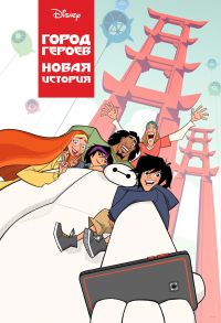 Город героев: Новая история 1,2,3 сезон (2017)