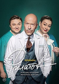 Филатов 1 сезон (2019)