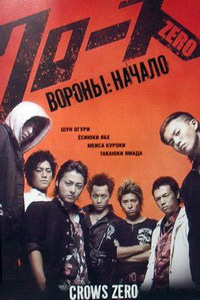 Вороны: Начало (2007)