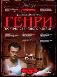 Генри: Портрет серийного убийцы (1986)