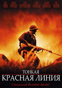 Тонкая красная линия (1998)