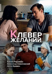 Клевер желаний 1 сезон (2019)