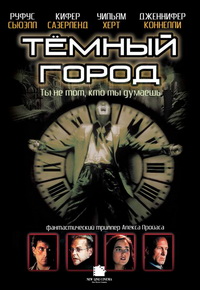 Темный город (1998)