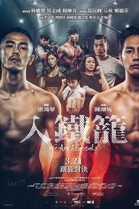 Мы — легенды (2019)