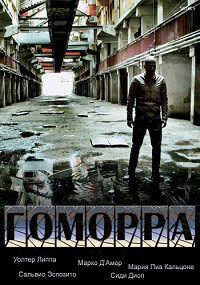 Гоморра 1,2,3,4,5 сезон (2014)