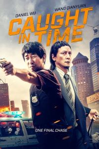 Наперегонки со временем (2020)
