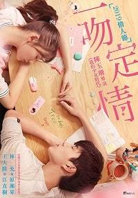 Связанные поцелуем (2019)