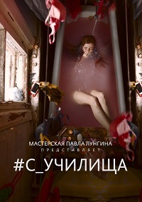 #c_училища (2020)