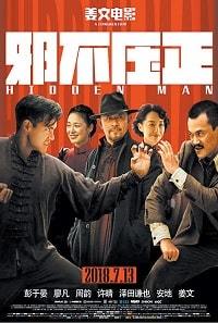 Скрытый человек (2018)