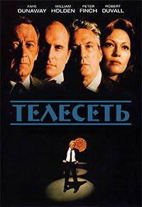 Телесеть (1976)