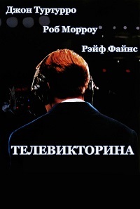 Телевикторина (1994)