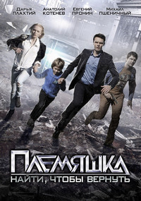 Племяшка 1 сезон (2014)