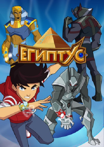 Египтус 1 сезон (2014)