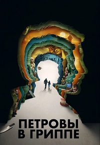 Петровы в гриппе (2021)