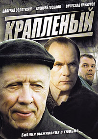 Крапленый 1 сезон (2012)