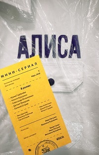 Алиса 1 сезон (2020)